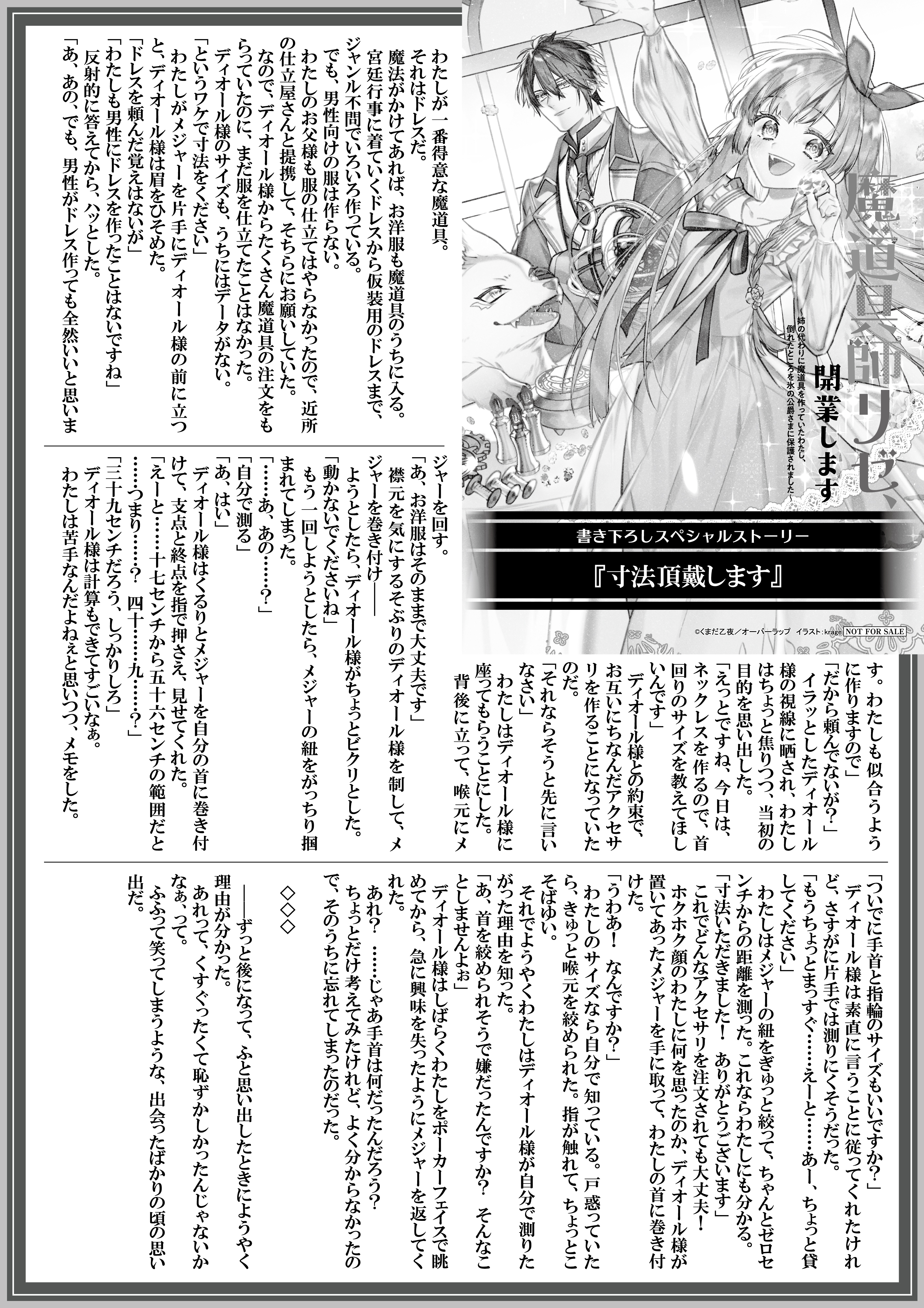 【ノベルス】『魔道具師リゼ、開業します-1　～姉の代わりに魔道具を作っていたわたし、倒れたところを氷の公爵さまに保護されました～』A4SSペーパー